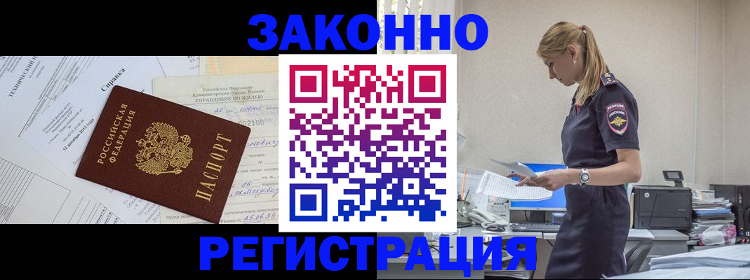 прописка иностранных граждан в Ртищево