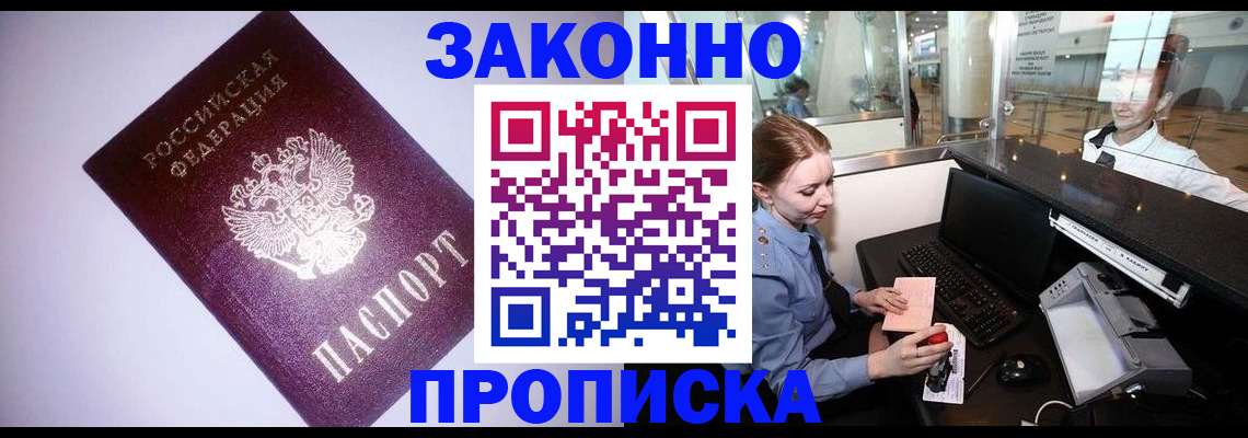временная регистрация в квартире в Ртищево